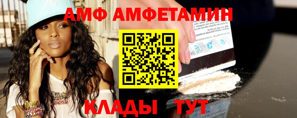 Клинцы  АМФ Розовый  Амфетамин  АМФ  Вход с VPN 