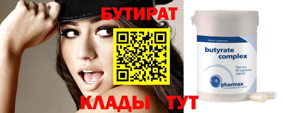 БУТИРАТ вода Клинцы