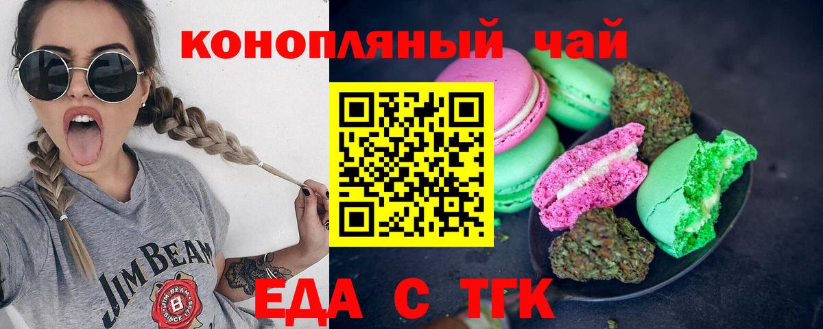 Клинцы  Еда ТГК конопля  Вход с VPN 