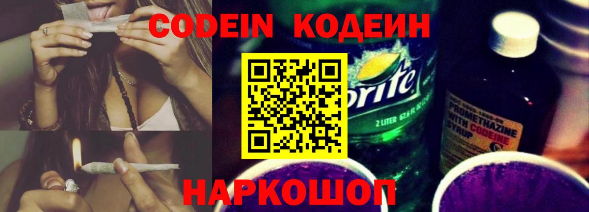 Codein напиток Lean (лин)  Кодеиновый сироп Lean напиток Lean (лин)  Клинцы  Вход с VPN 