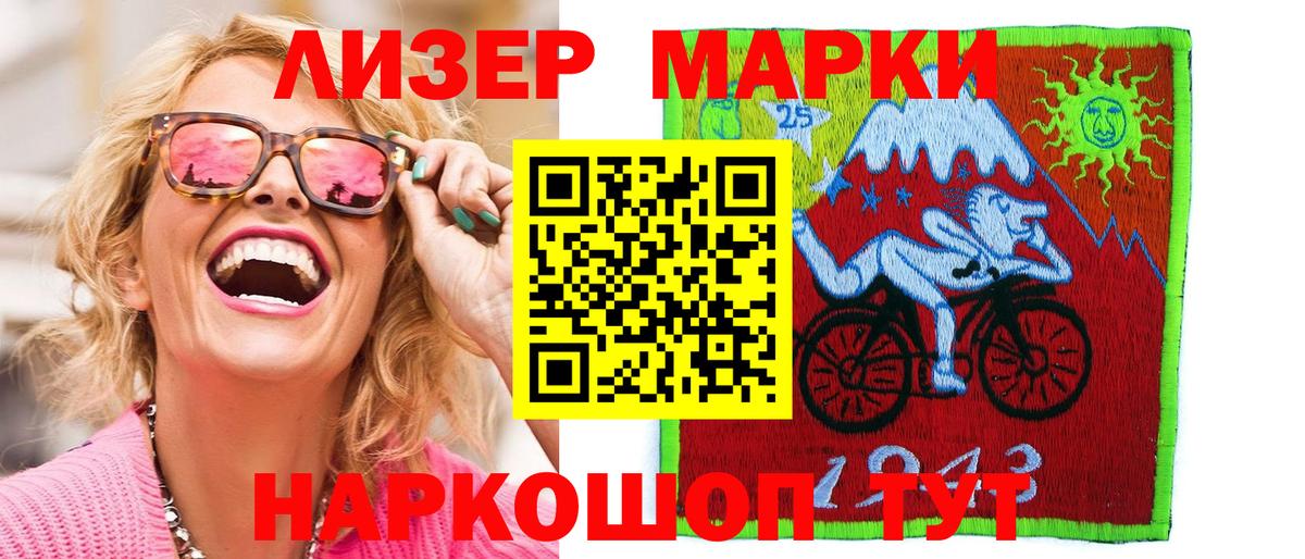 Марки 25I-NBOMe 1500мкг Клинцы